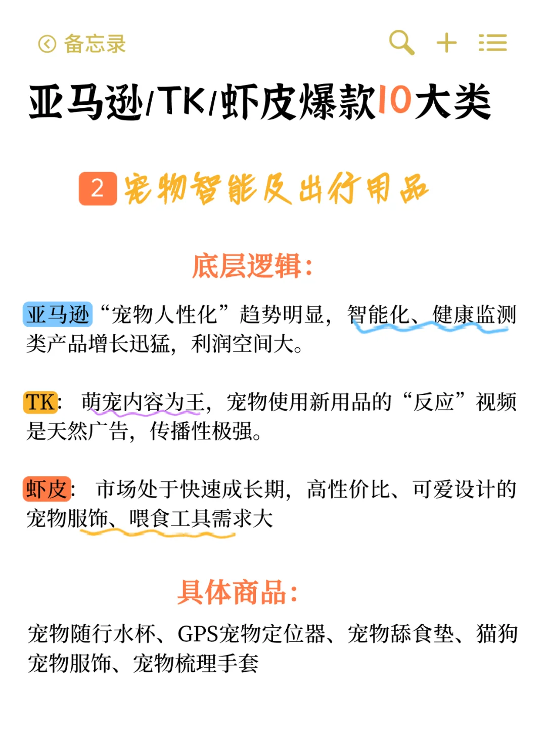 听劝！新手跨境就死磕这10大类50款！
