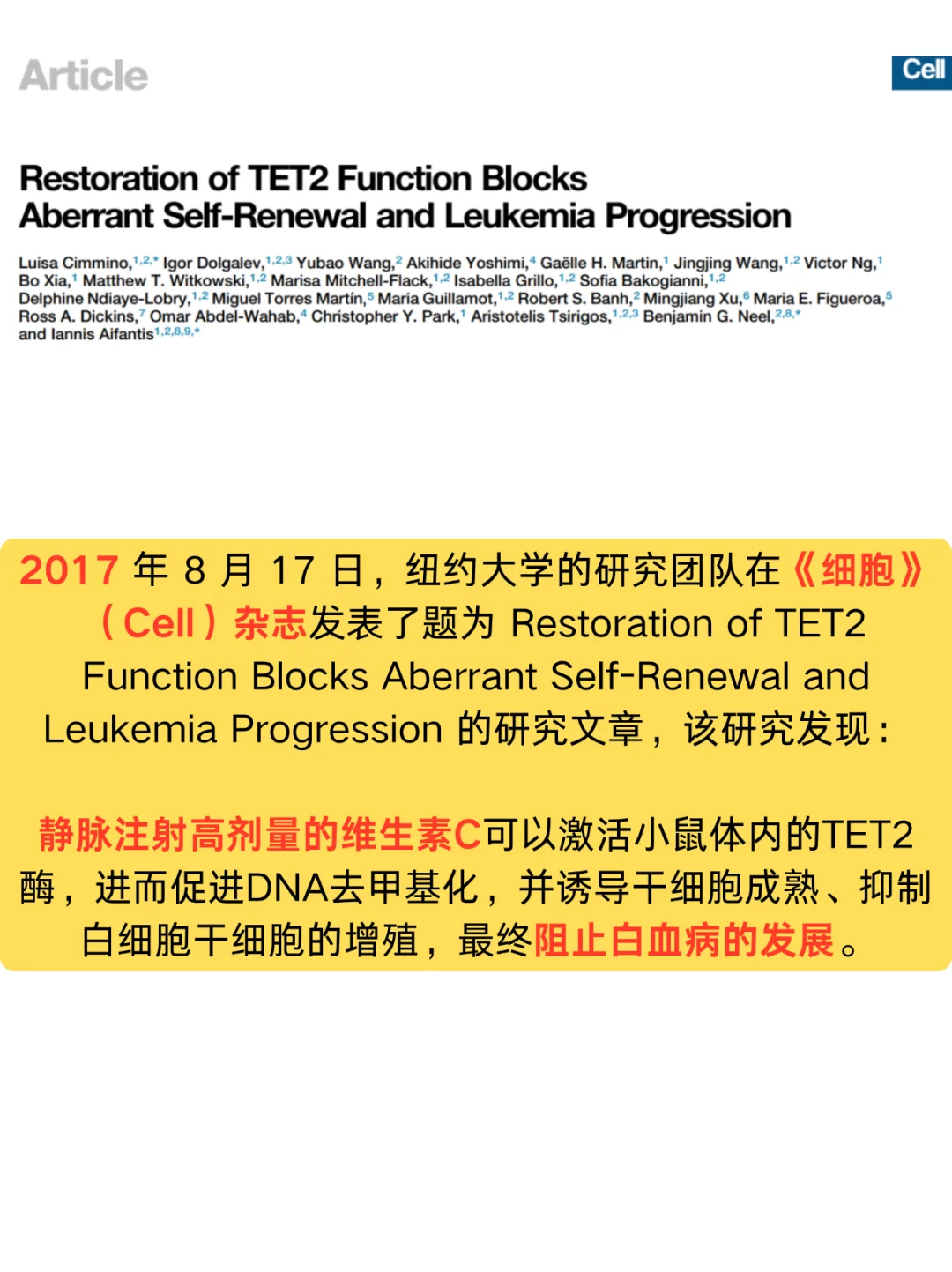 四登顶刊！维生素C抗癌是科学还是神话？