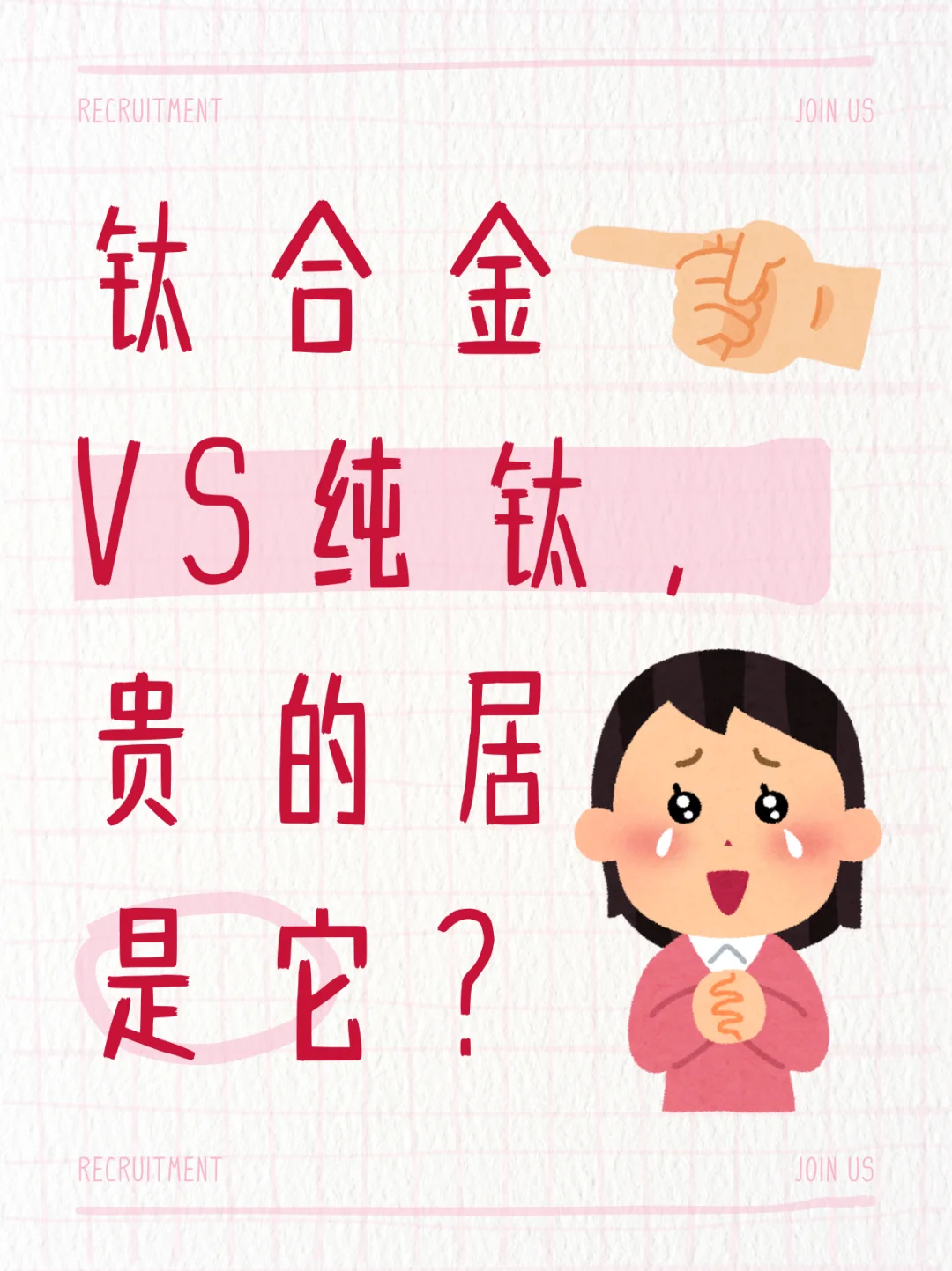 钛合金VS纯钛，贵的居然是它？省钱党必看