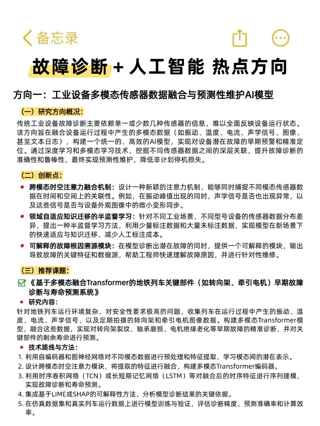 我发现！故障诊断➕人工智能是真有说法