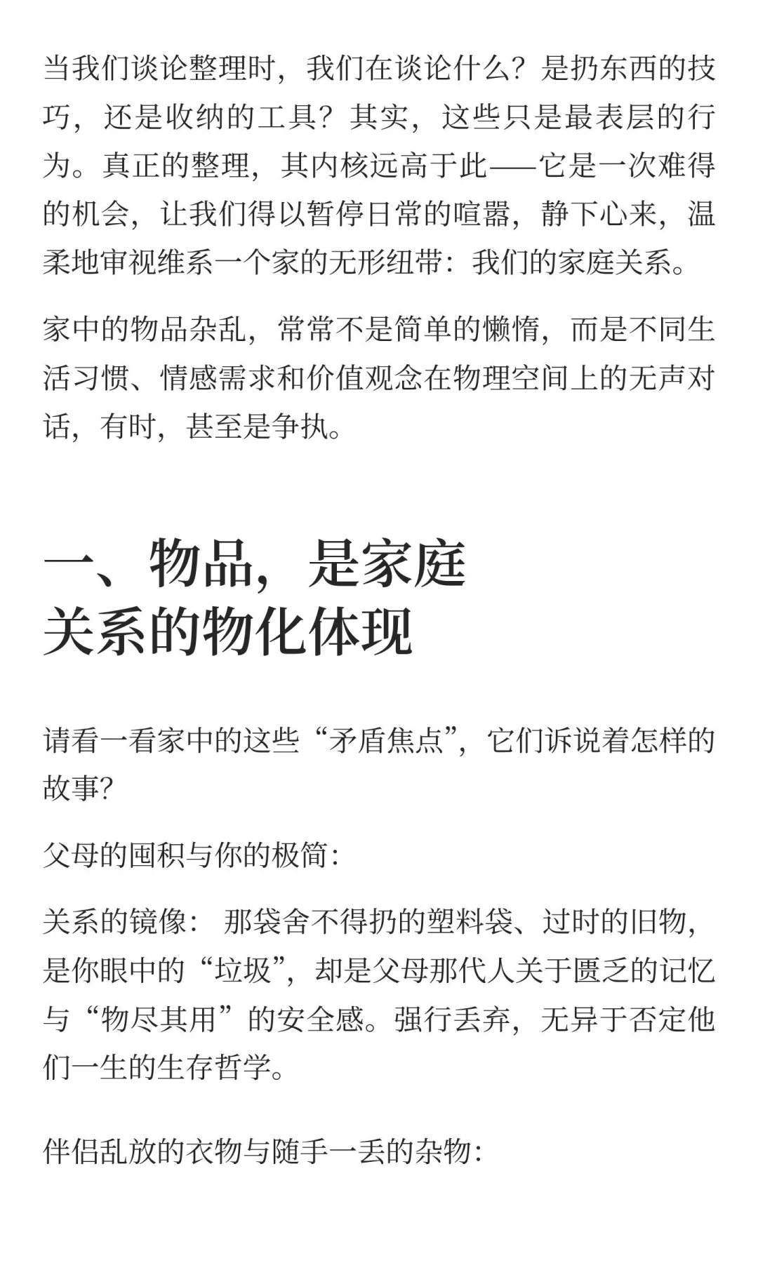 整理，是一次对家庭关系的温柔审视