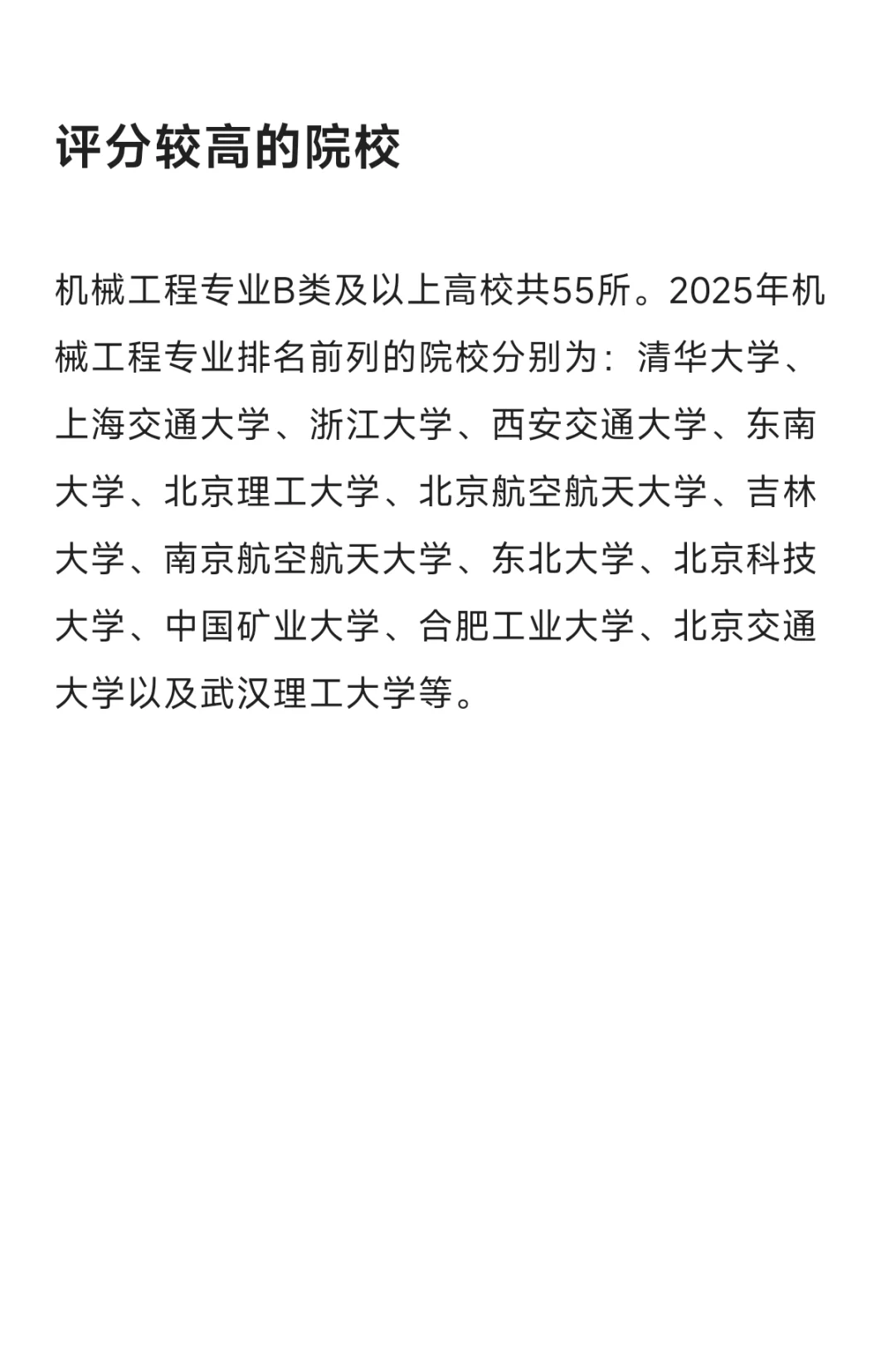 每天了解一个专业—机械工程
