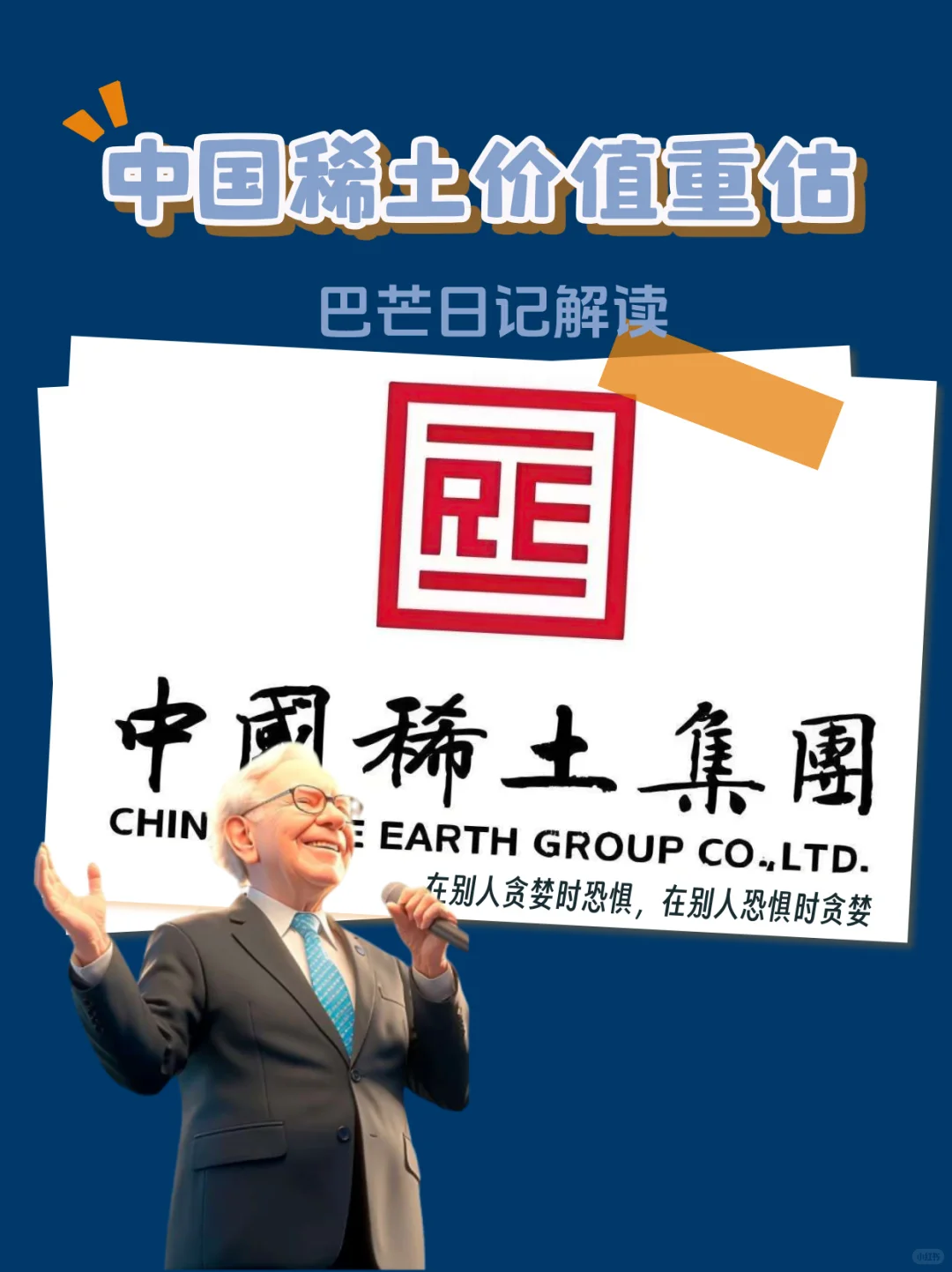 中国稀土价值重估(2025中报发布后)