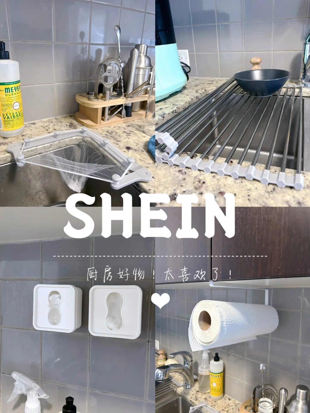 ??SHEIN这些厨房好物对我很重要!