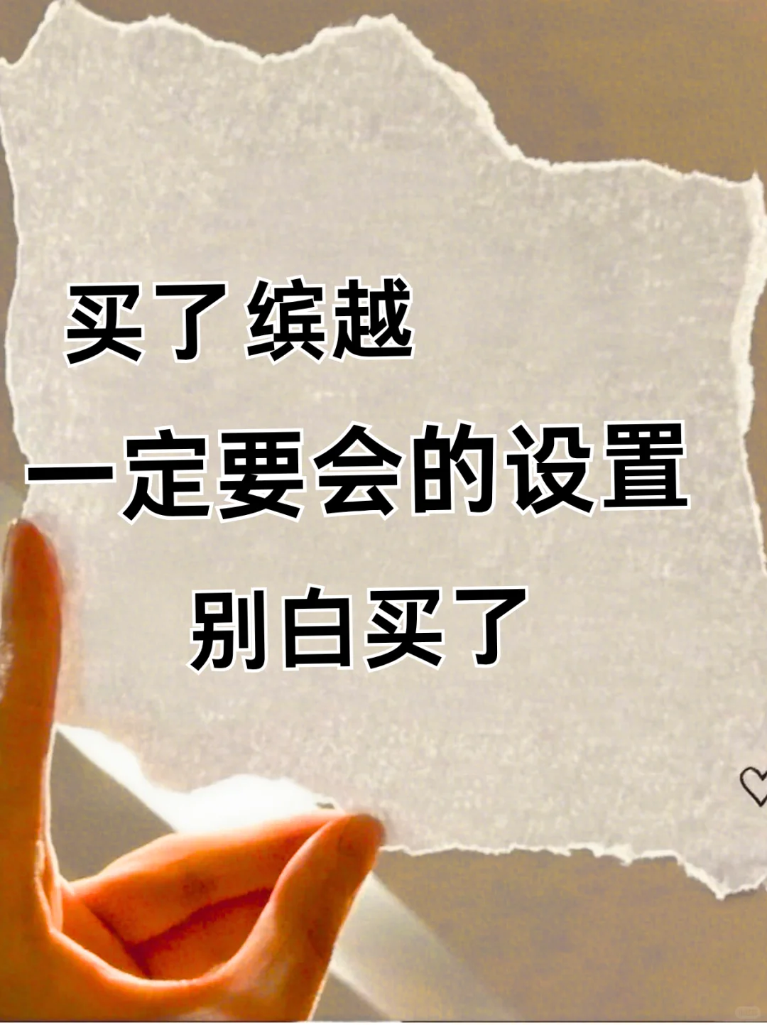有了缤越后一定要别忘解锁这12个用车冷知识