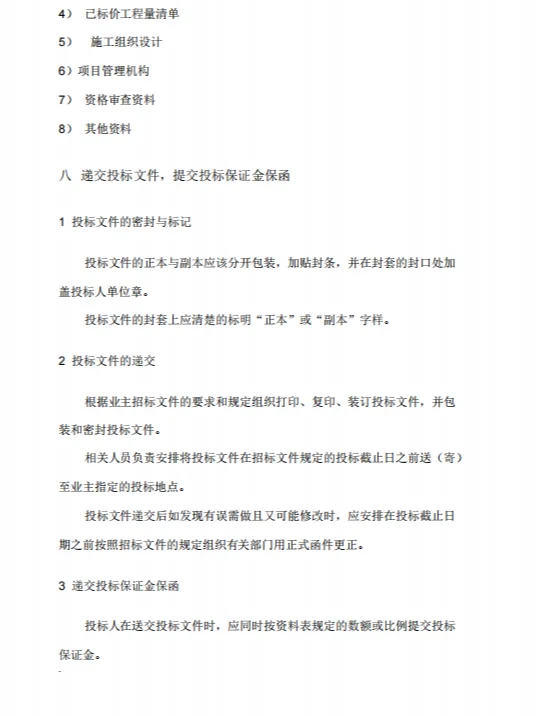 《招投标流程和具体步骤讲解》