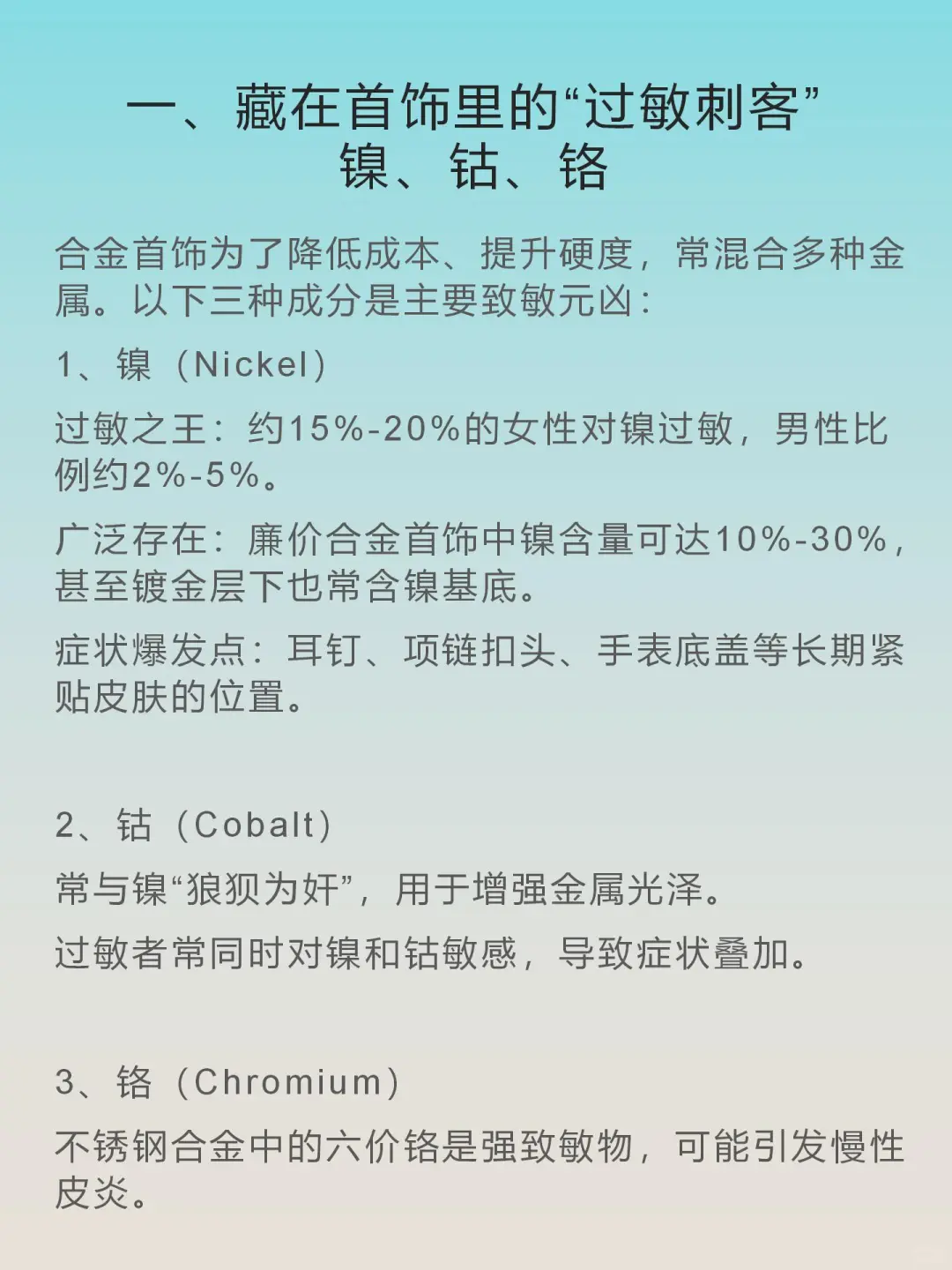 为什么有人戴合金的首饰会过敏