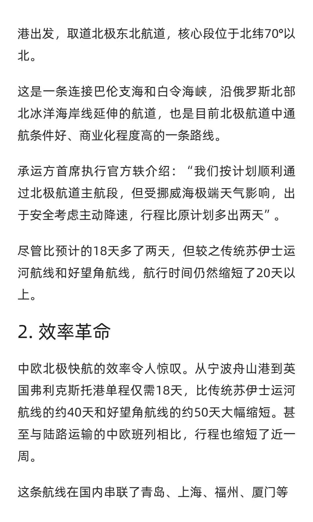 刚刚！北极快航首航成功中欧迎冰上丝绸之路
