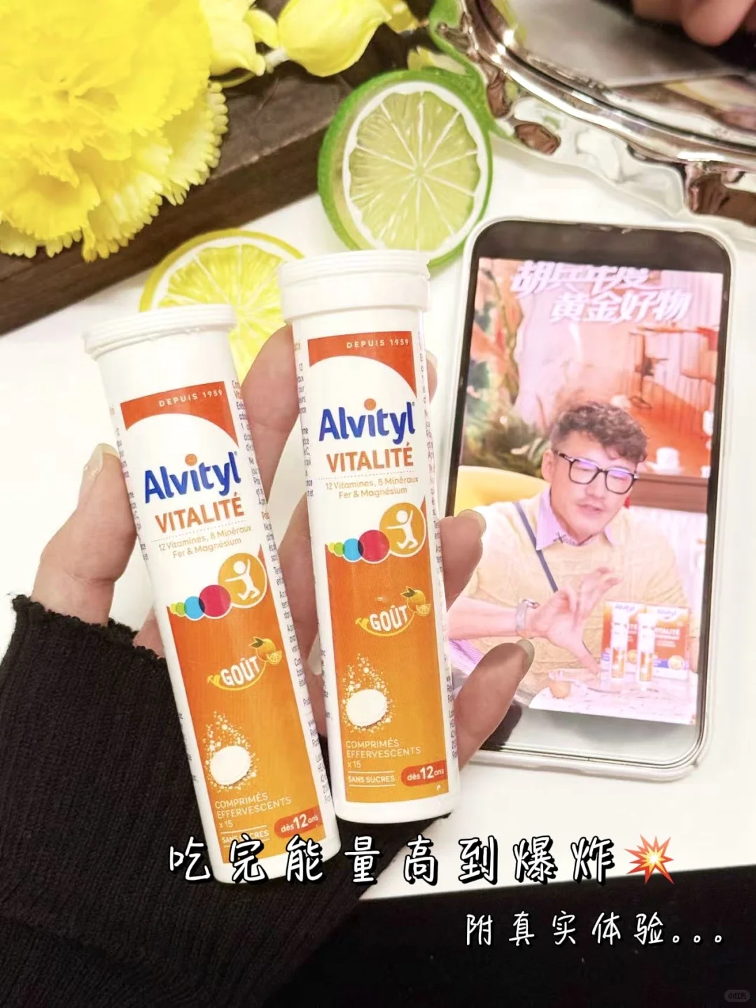 挖到宝啦！胡兵推的维矿泡腾片太顶了！