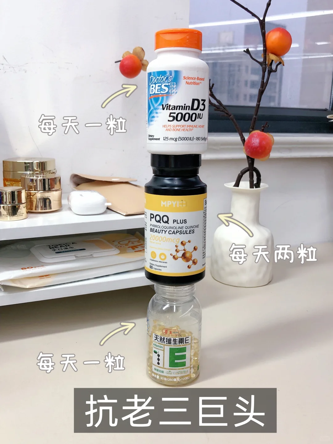 抗衰吃营养补剂半年的感受