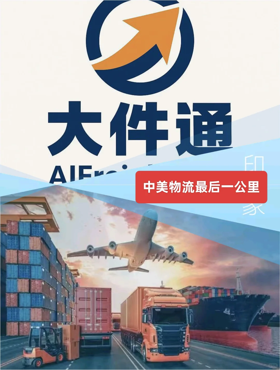 美国全境通达！专业卡车派送！