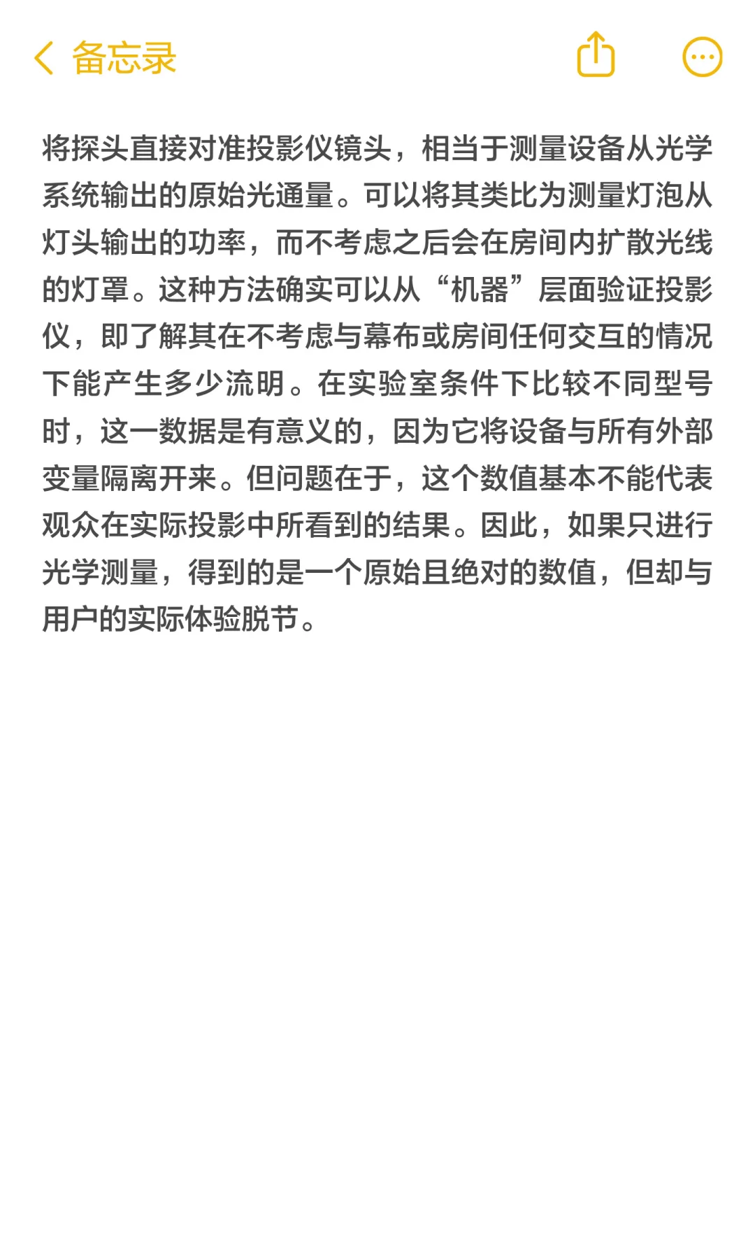 为什么我们使用仪器测量投影机时，要对着幕