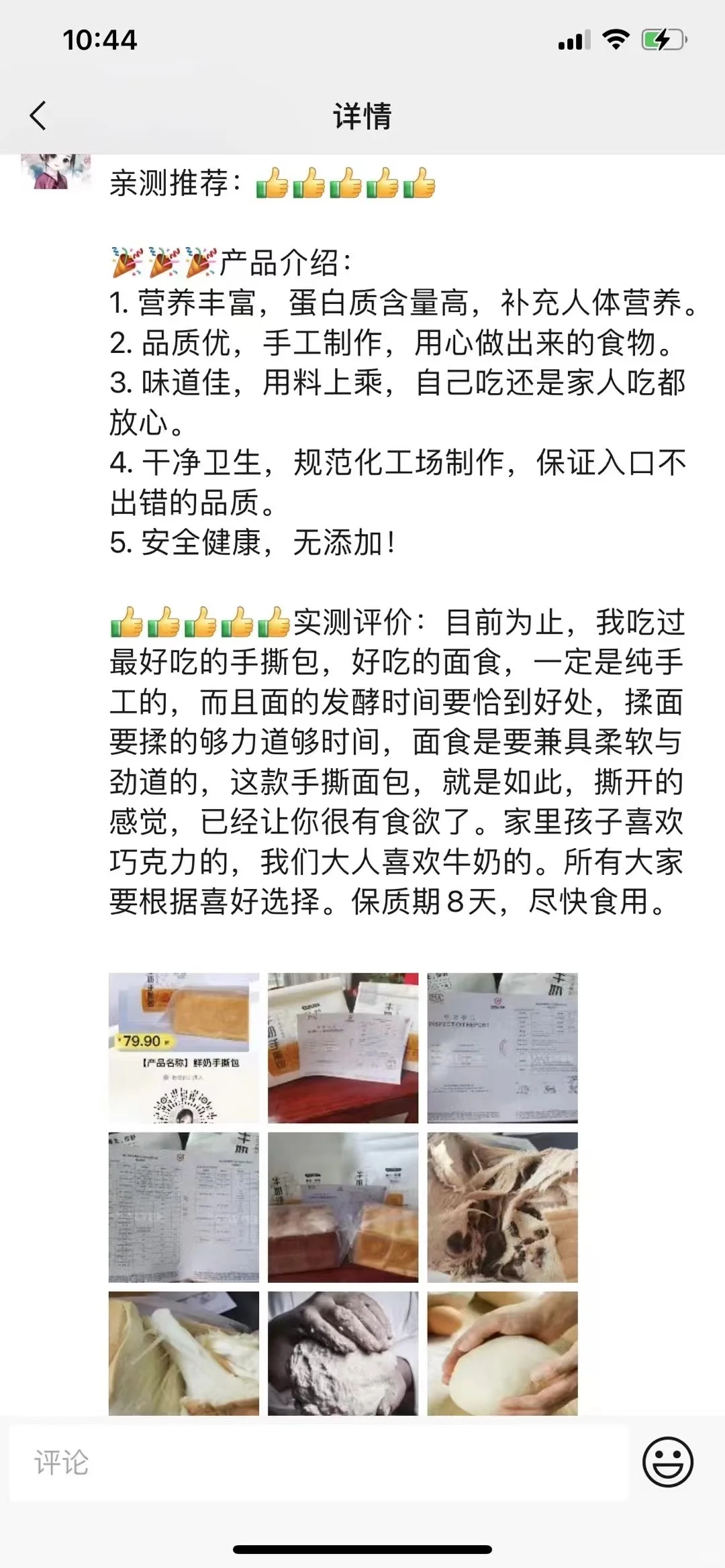 最高实测评价的无添加手撕面包