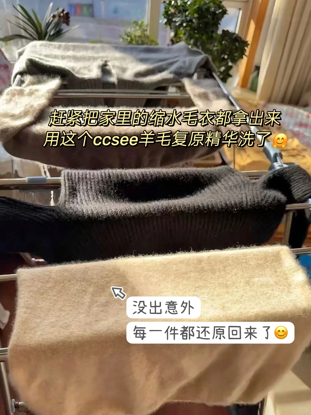 关于我一次性就把缩水毛衣还原回来的秘密..