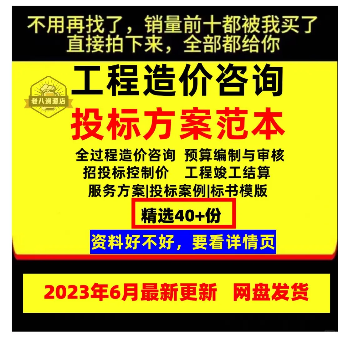 全过程工程造价咨询投标秘籍?