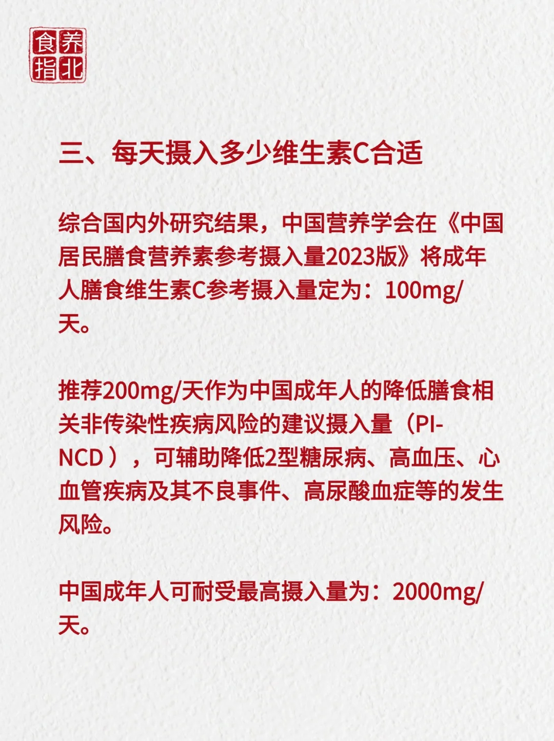 VC别瞎补!一篇说透缺/过量危害+正确吃法✨