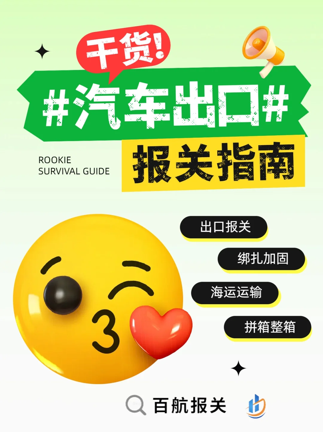 全球汽车出口物流解决方案?✈️?️