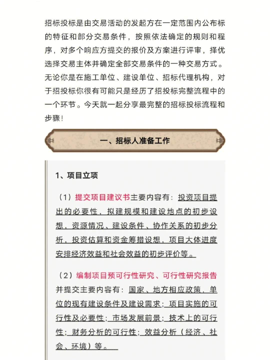 一份超详细的招投标完整流程和步骤