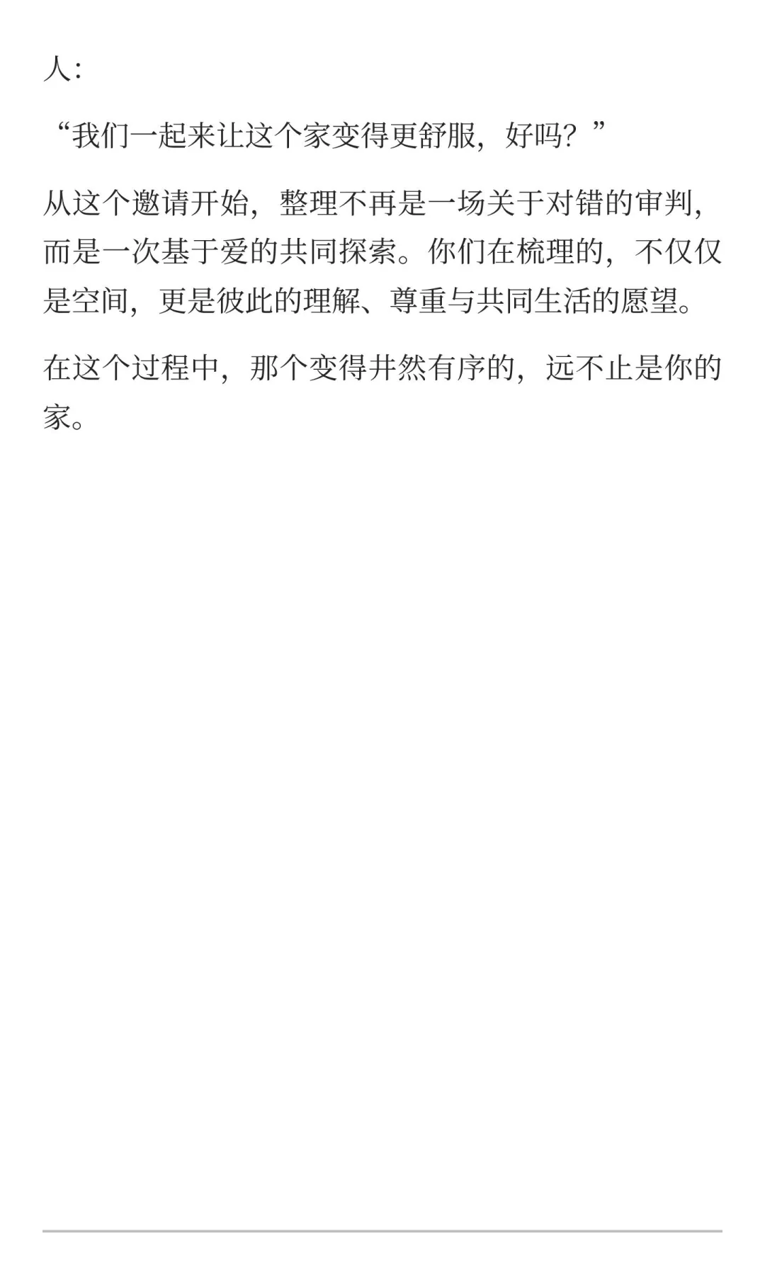 整理，是一次对家庭关系的温柔审视