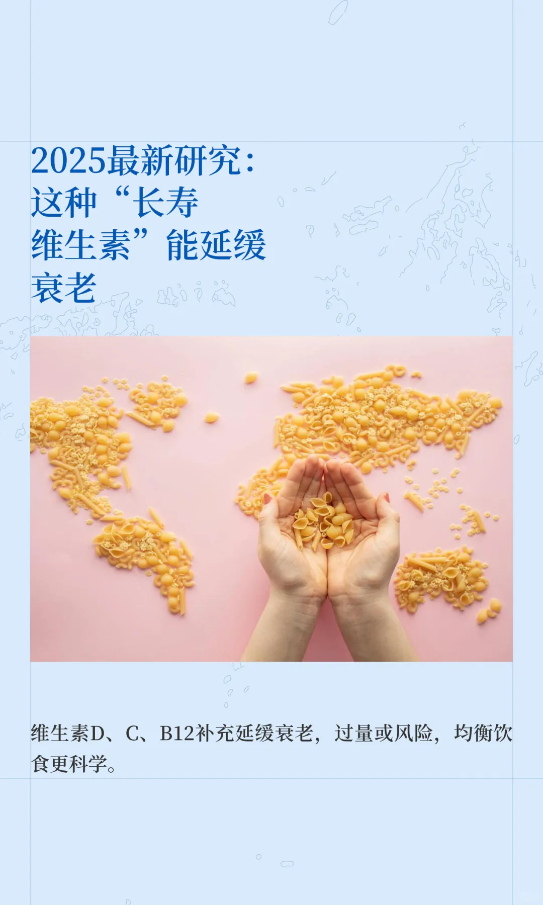 2025最新研究：这种“长寿维生素”能延缓衰老