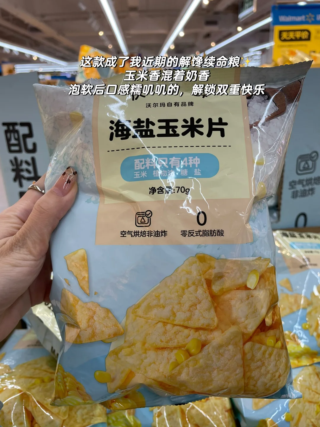 人在沃尔玛，还有什么可入？