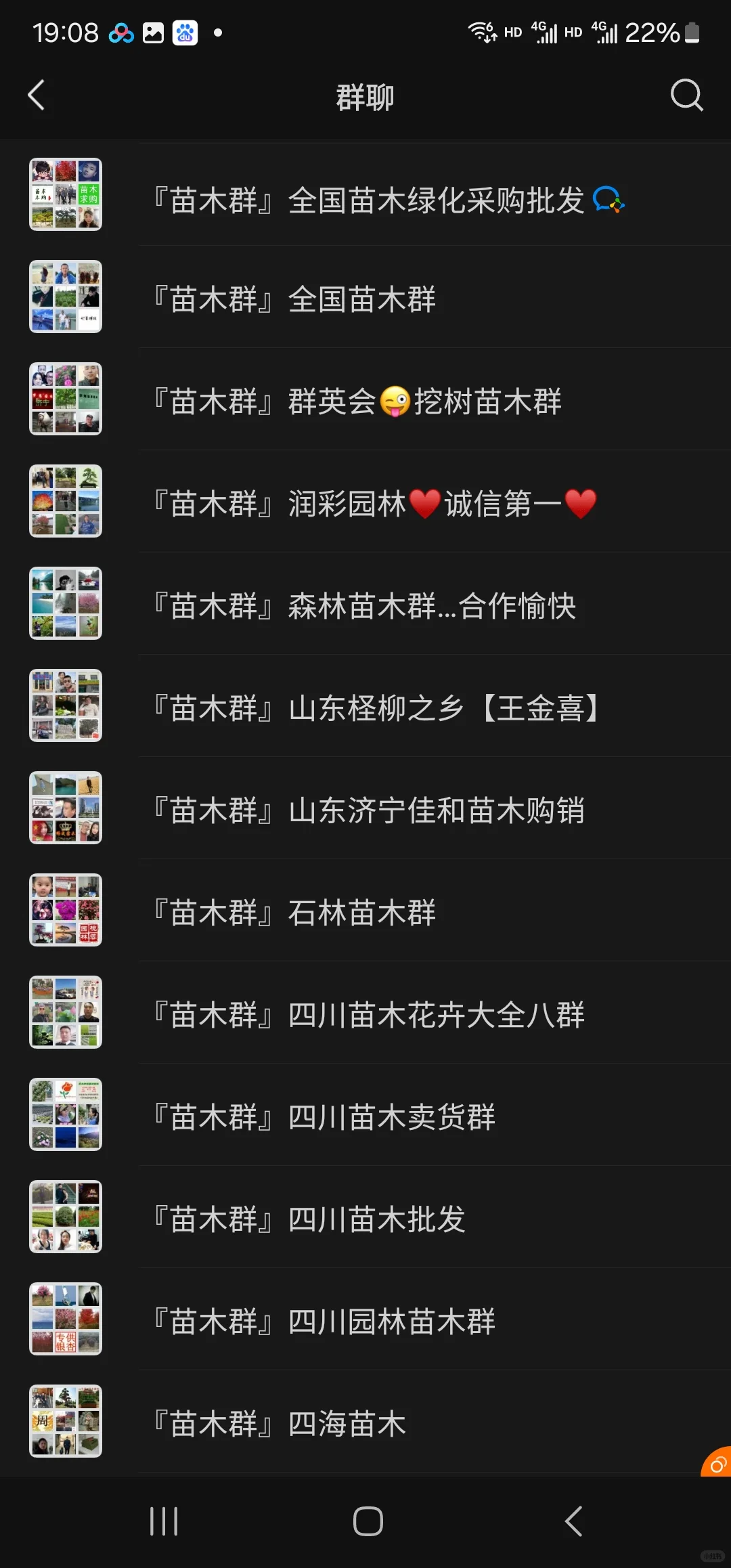 全国苗木花卉群