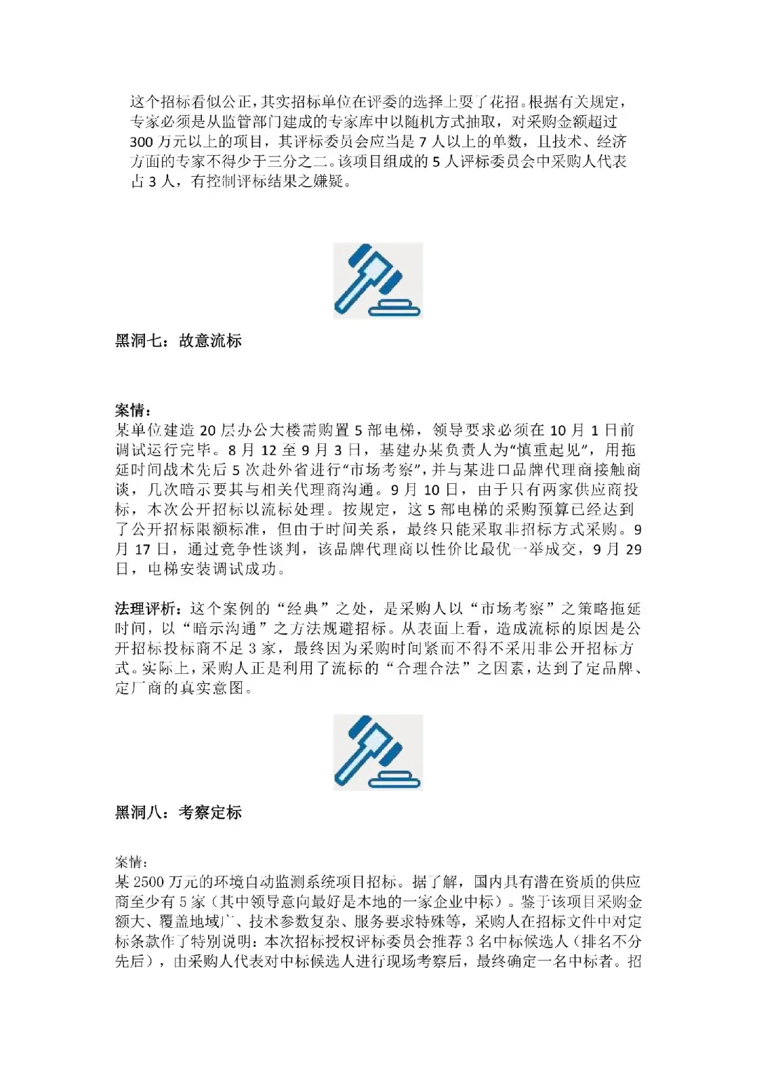 10个采购招投标的案例分析