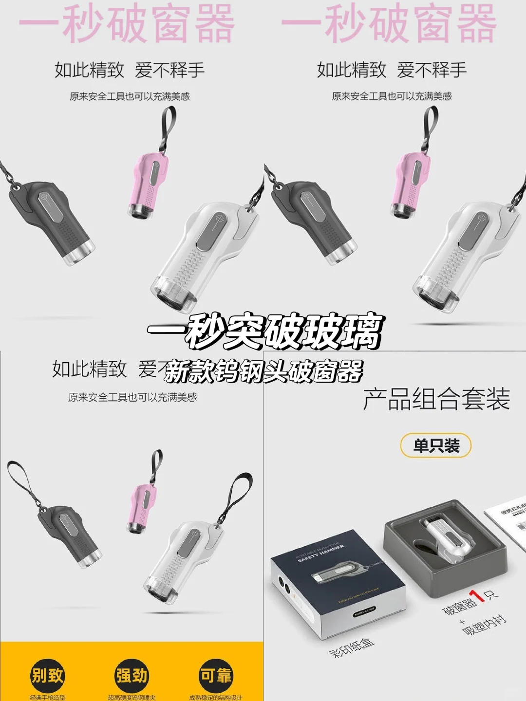 一秒破窗?应急神器必备