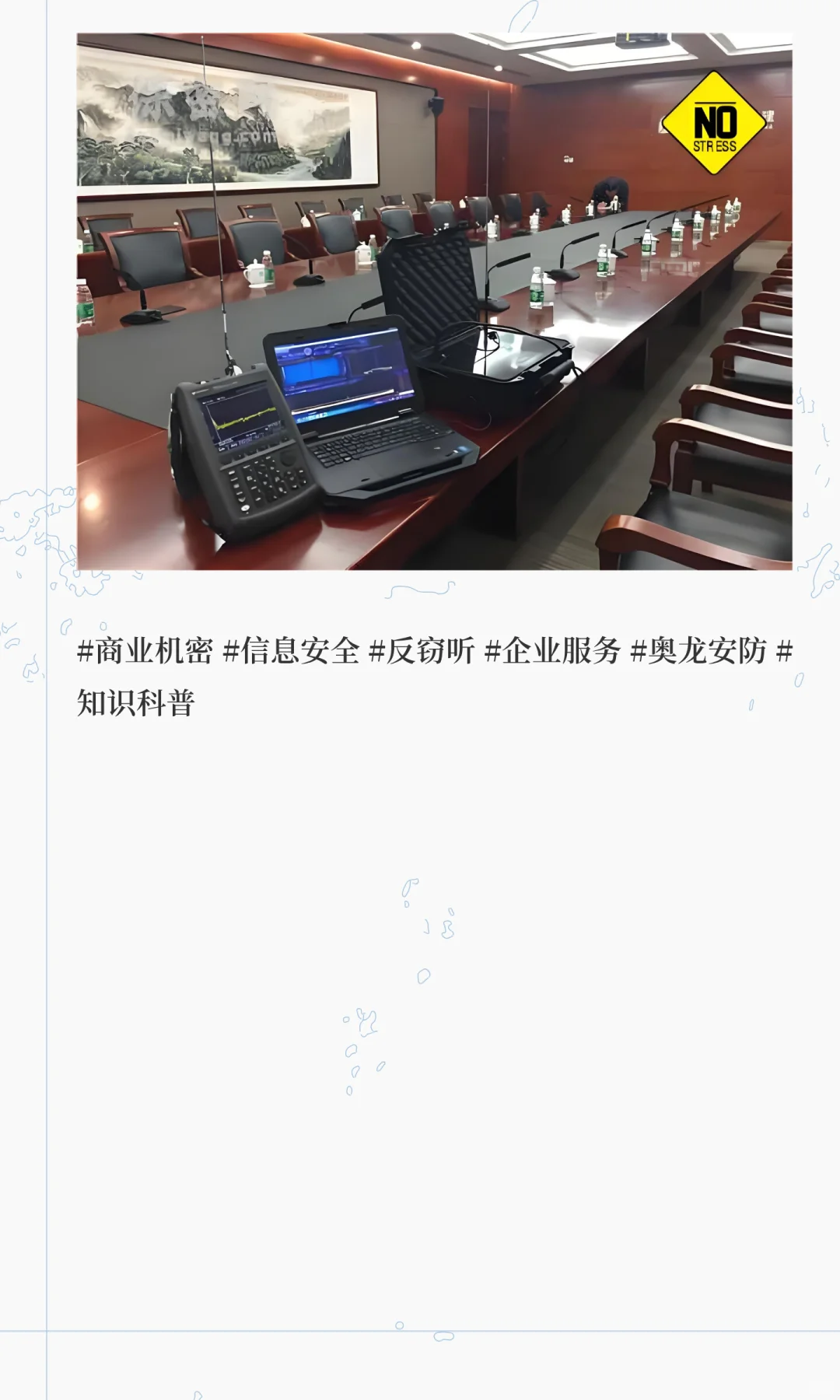 你的会议室安全吗？3分钟教你识别“隐形炸