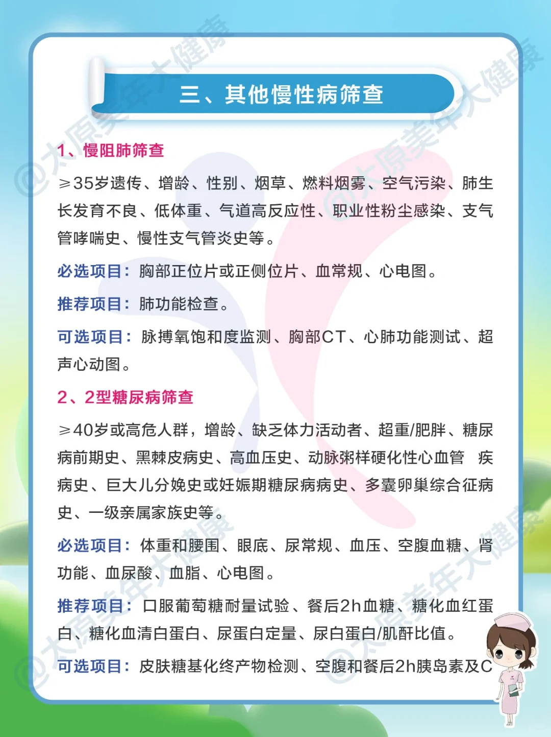 专项体检筛查类项目推荐?