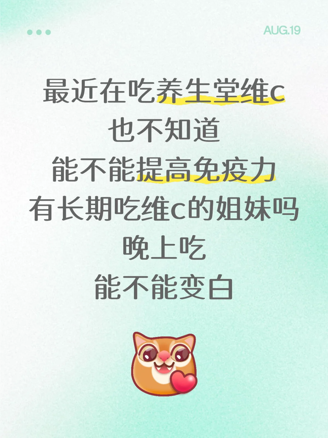 维c吃了能变白吗！
