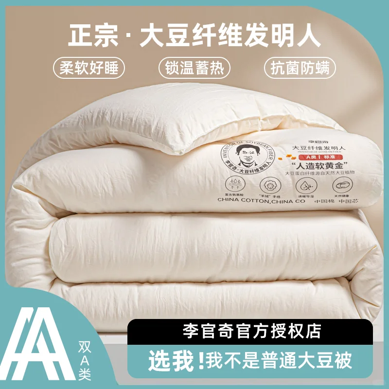 ?秋冬必备?李官奇大豆生物纤维被
