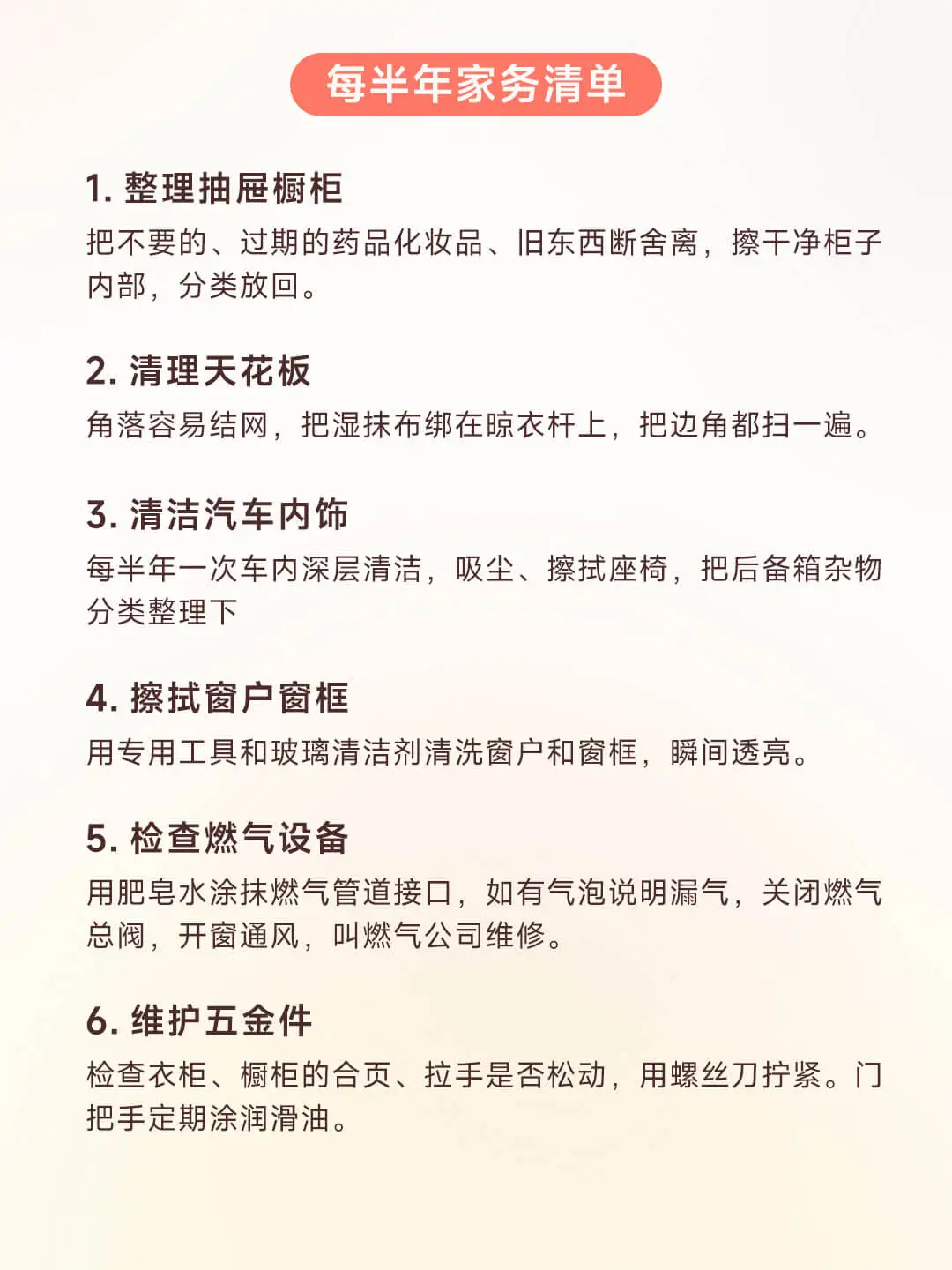 超全家务清单表?不用动脑直接照着做❗
