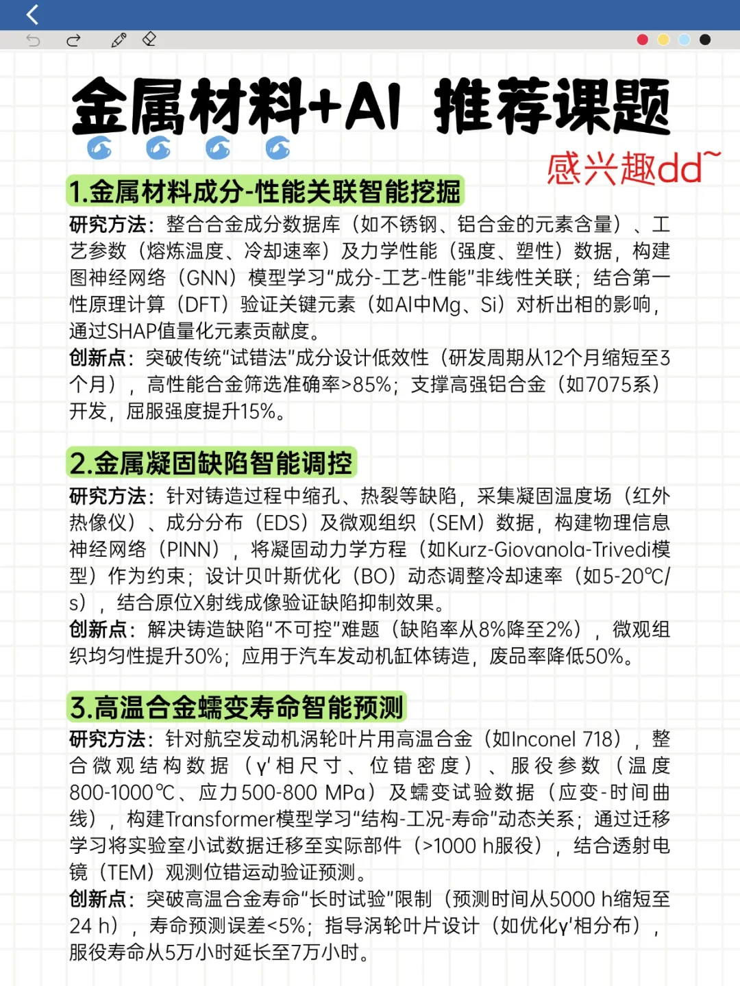真心希望金属材料方向的同学可以看到！！！