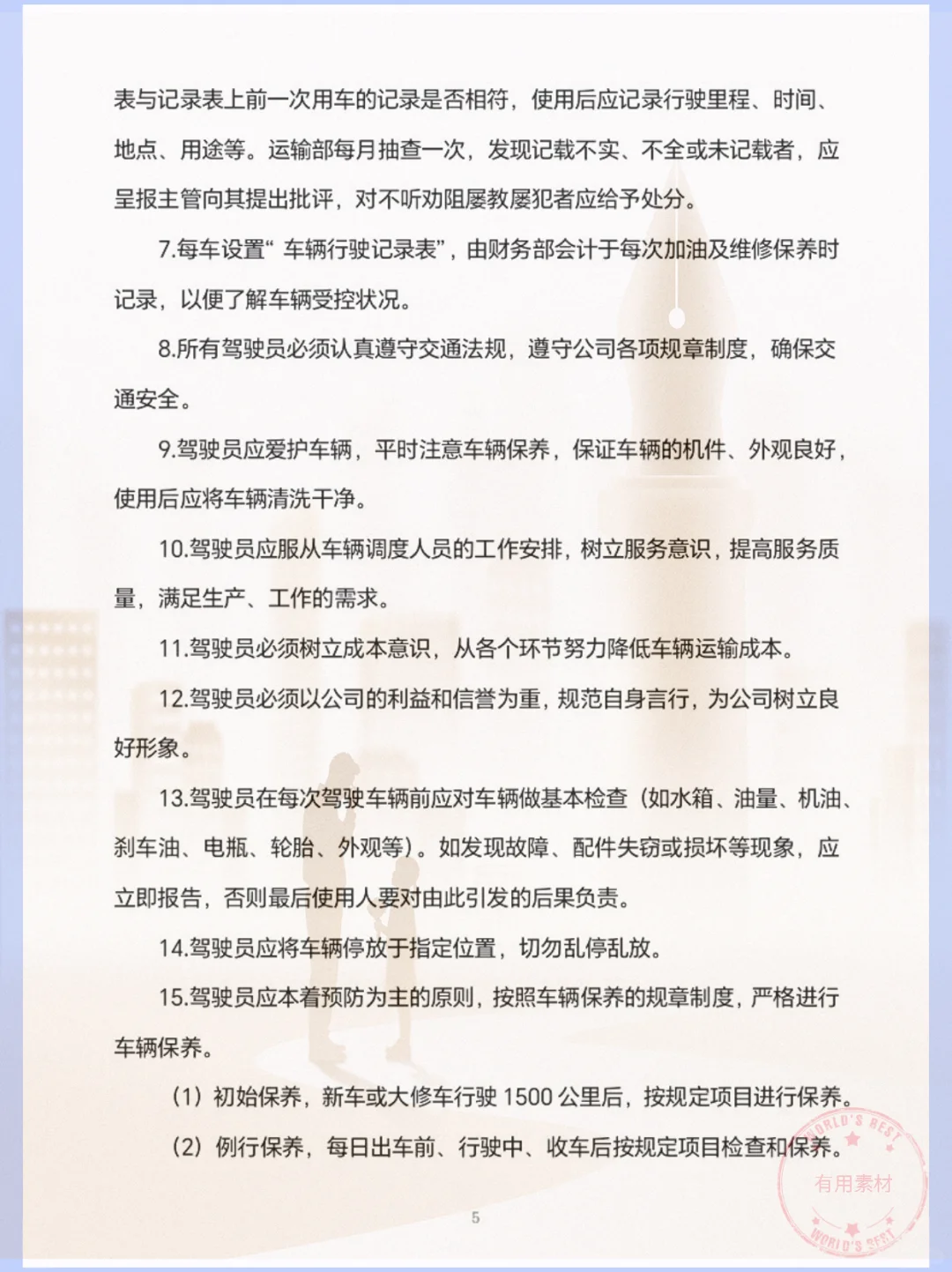 ?️建材投标指南!省心采购全攻略?