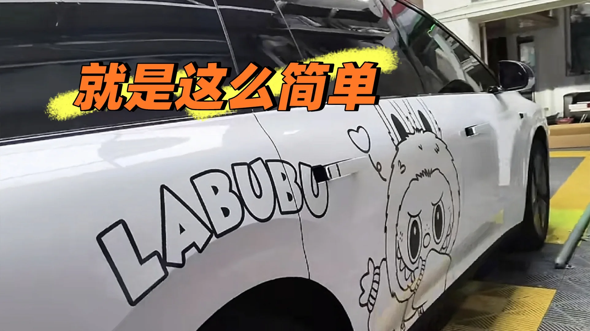 救命！理想i6搞了个外漆彩绘，开上路直接被