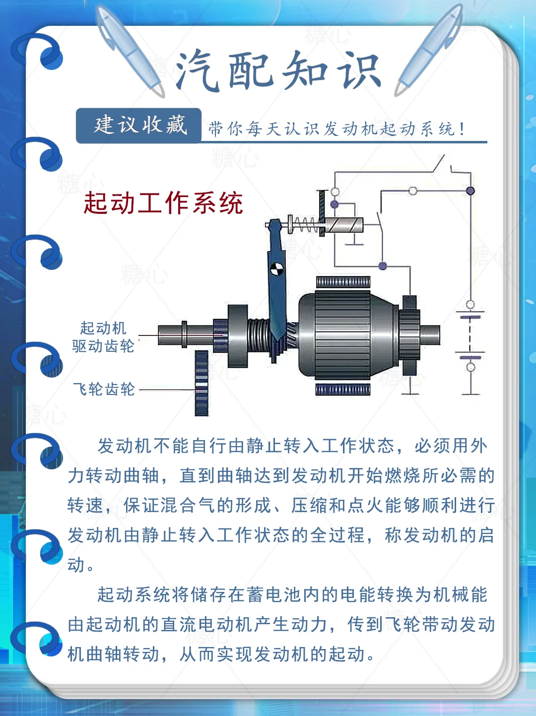 启动系统是怎么控制发动机的运转和停止的呢