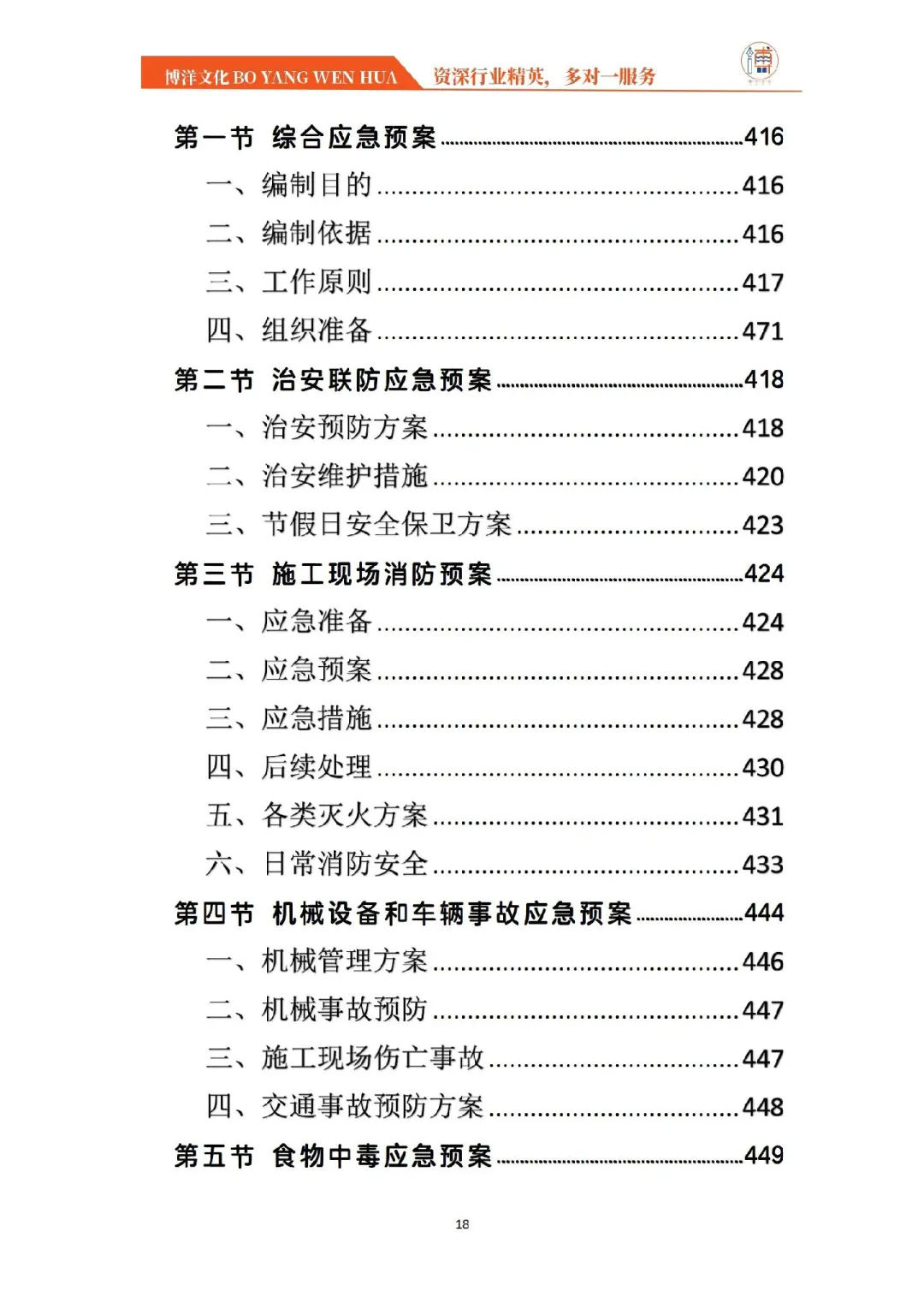 公园建设工程投标方案中标案例分享