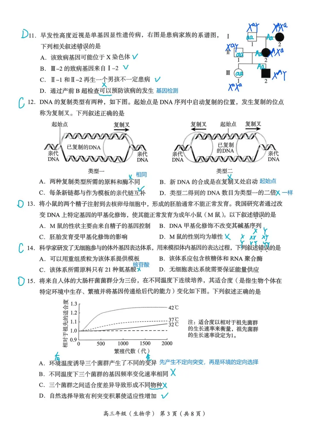 2025-2026北京海淀期中高三生物全解析版