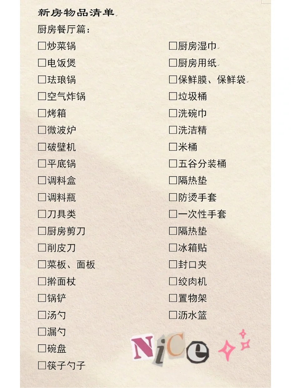 新家好物清单｜厨房篇?