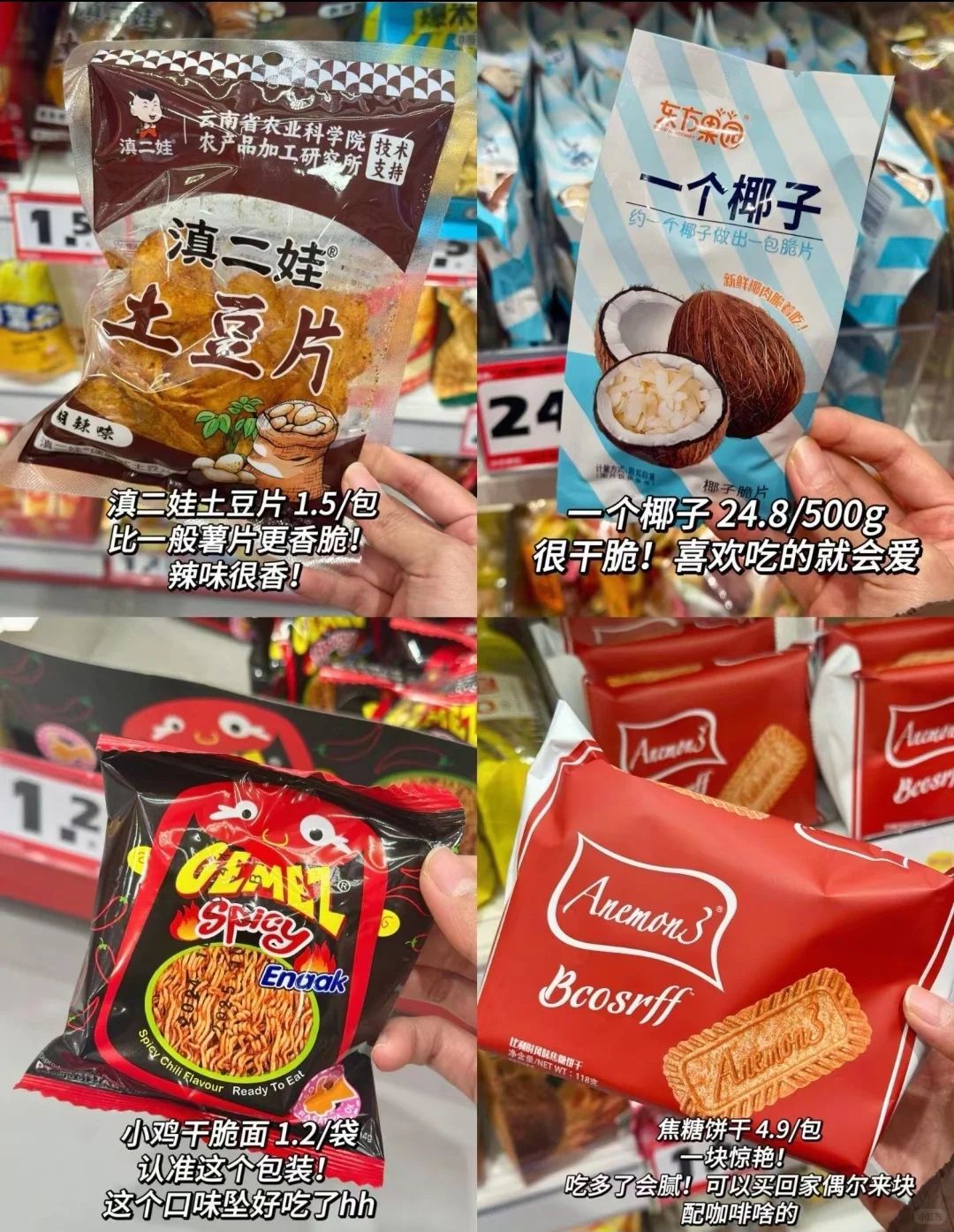 平价好吃零食分享！！！