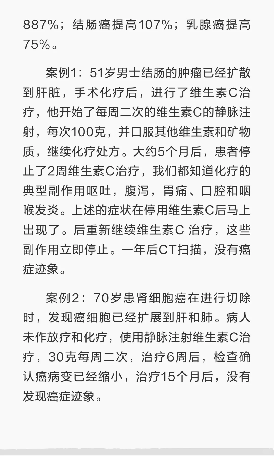 癌与维C的渊源（一）