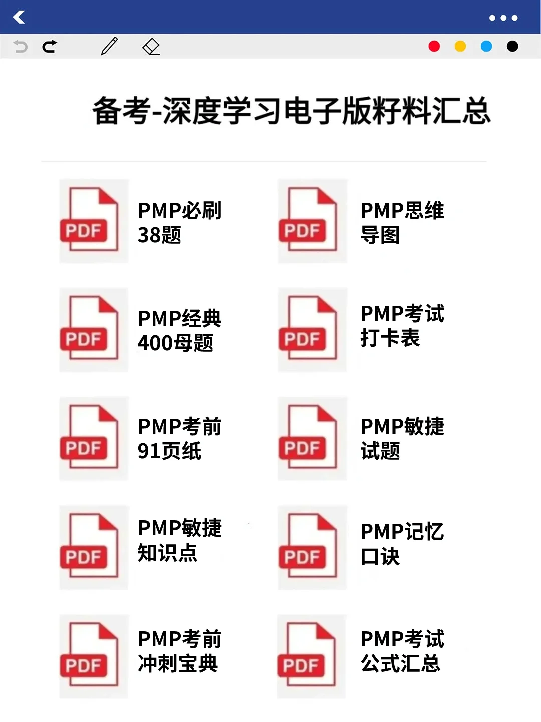给11.29日考PMP的人，一个逆袭邪恶偏方