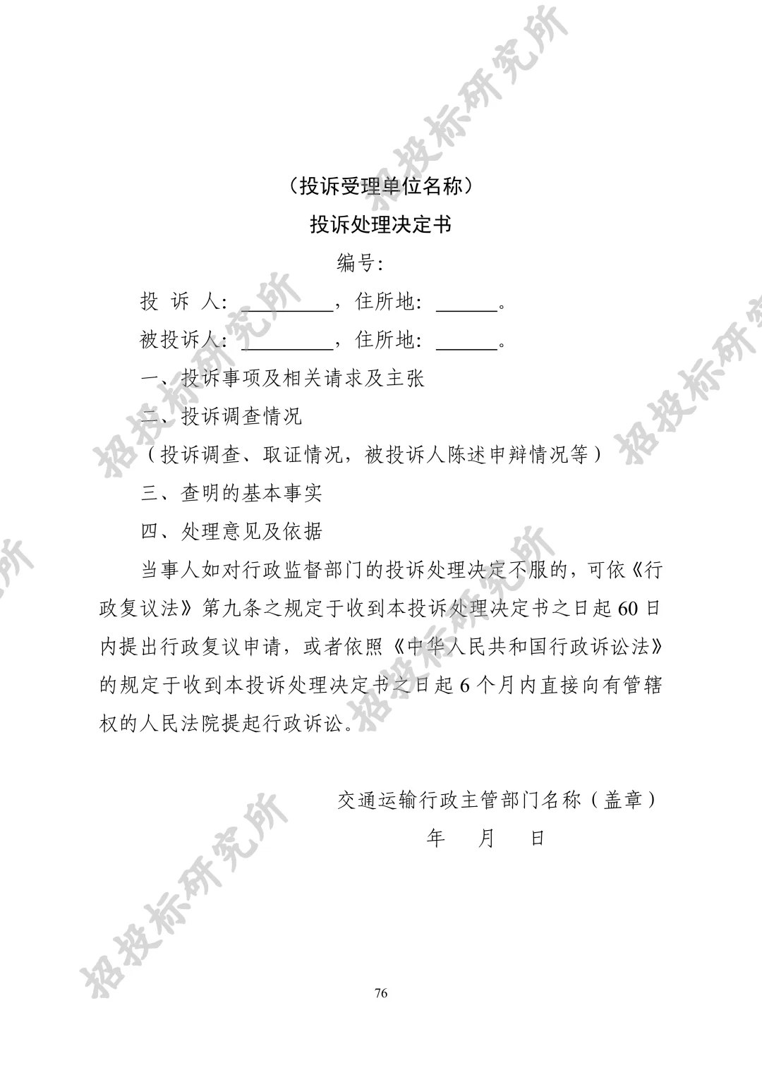 四川公路建设项目招标投标管理实施细则-5