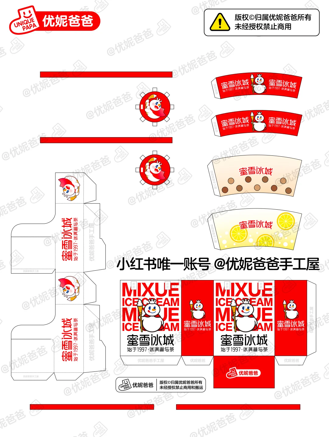 自制蜜雪冰城?迷你奶茶?右滑领全套图纸