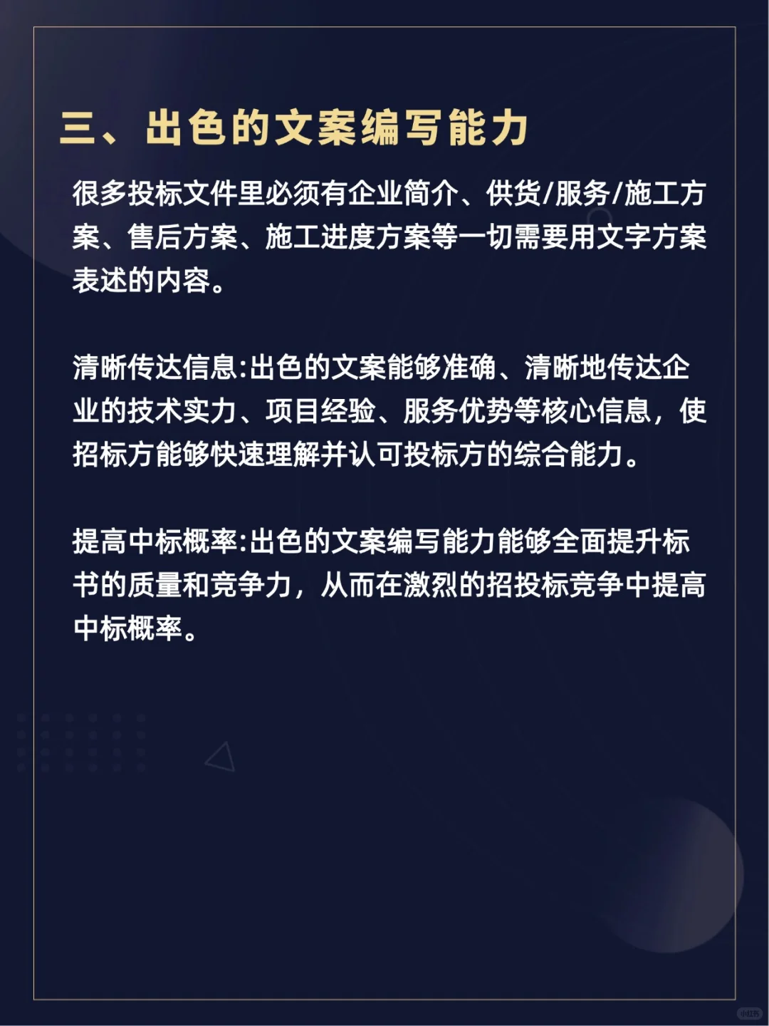 优秀标书专员必备!!7⃣大能力提升中标率