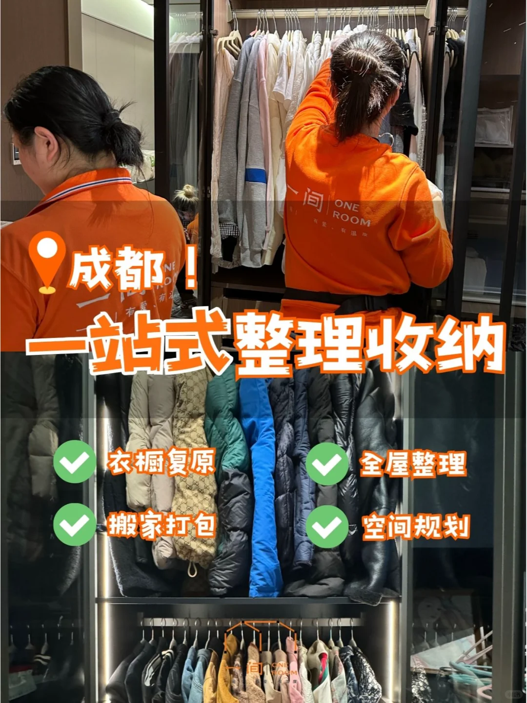 在成都?懒人必备的一站式收纳～