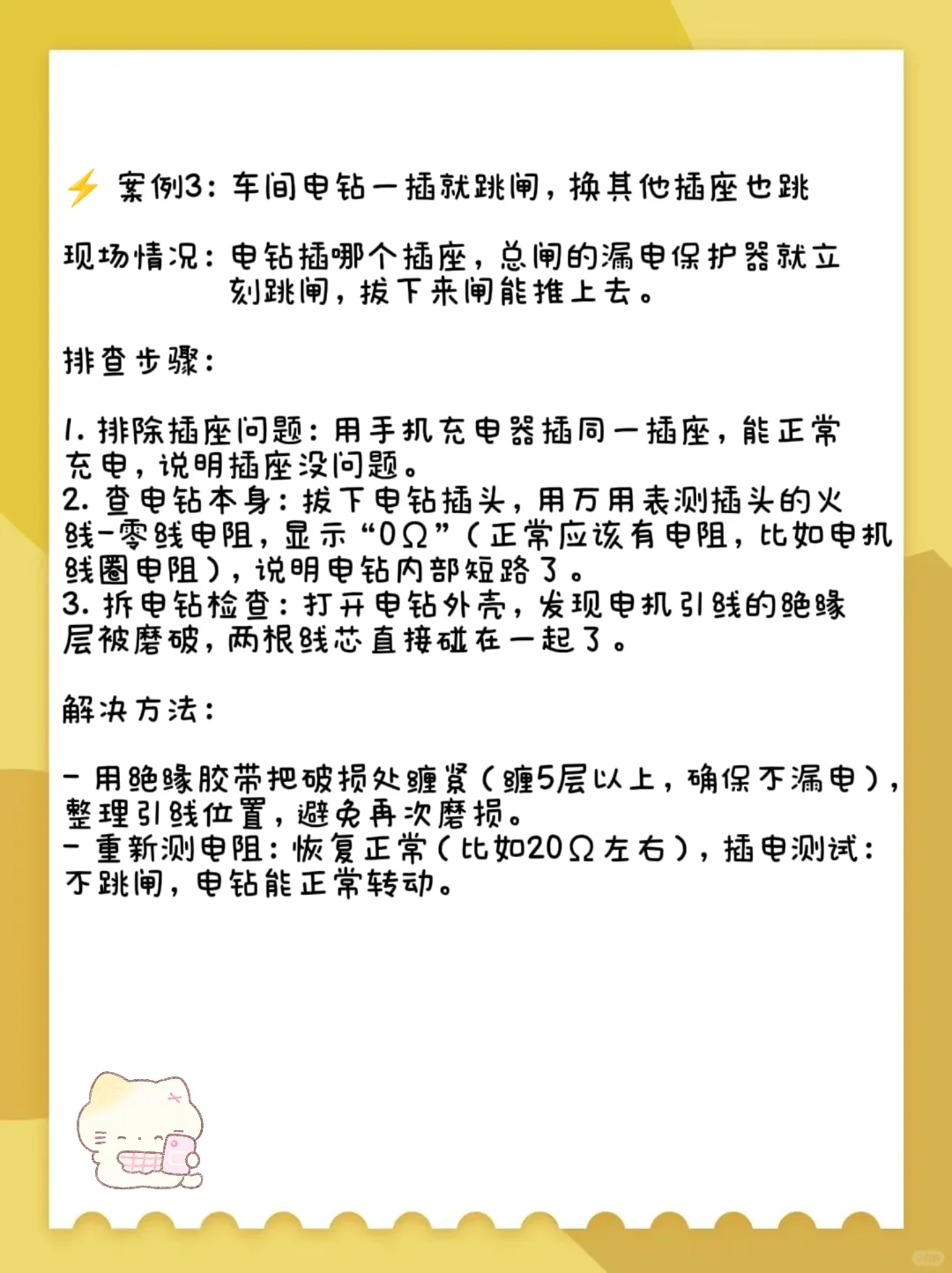 ?低压电路故障现场实录！