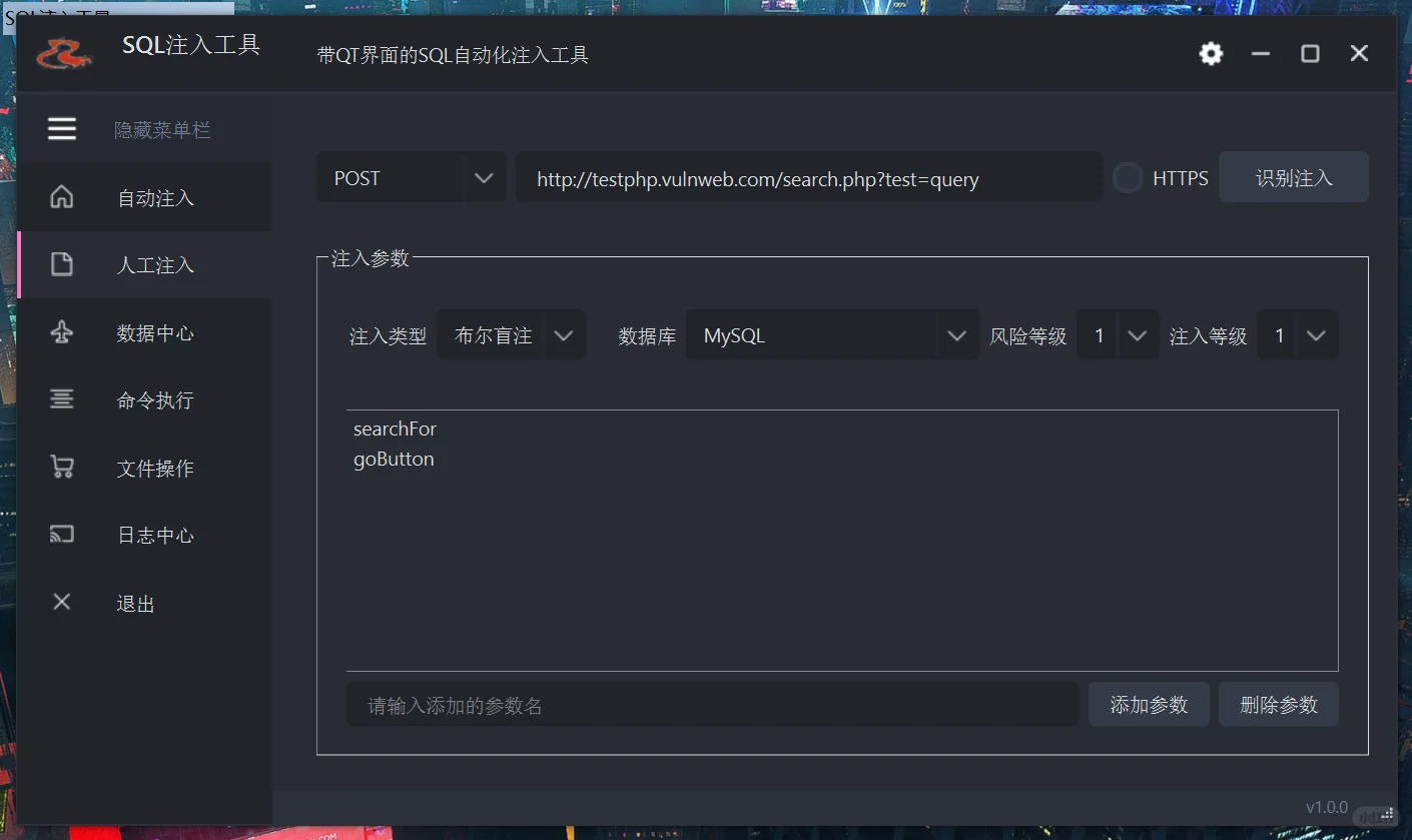 sql注入检测工具