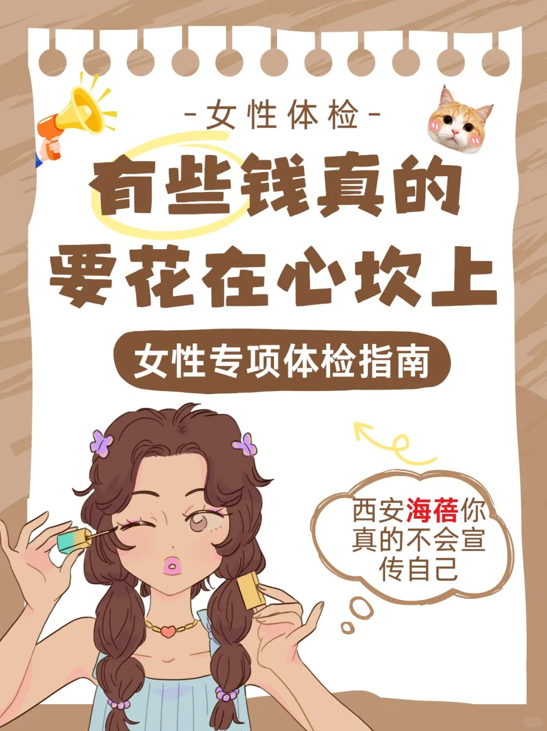 海蓓女性专项体检,直接一个wooc!